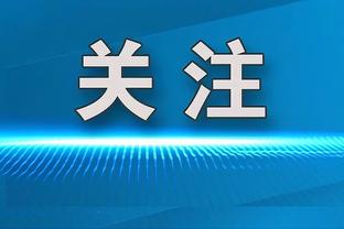 阿斯：迪亚斯的伤势并无大碍，他将入选西班牙新一期国家队